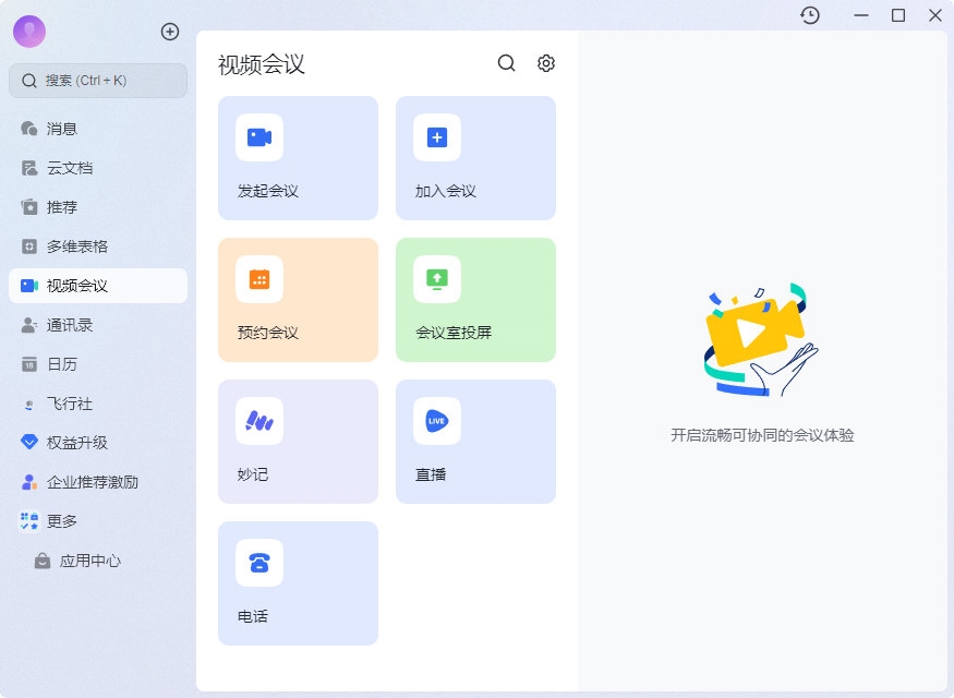 飞书即时消息界面
